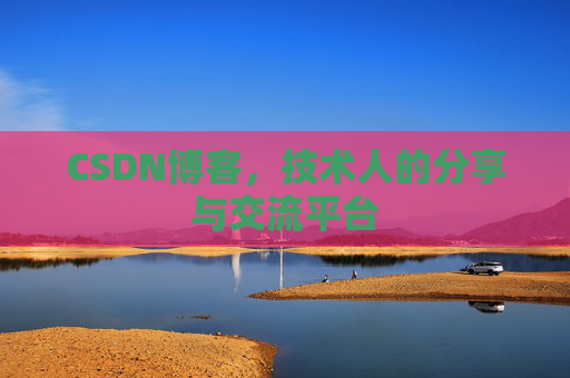 CSDN博客导出工具,便捷高效的博客内容管理工具